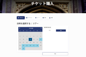 スタジオツアー東京のチケットカレンダー