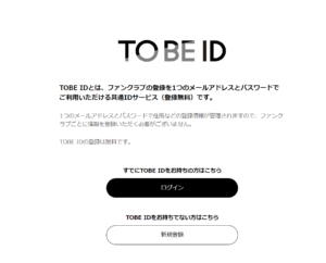 TOBE ID登録